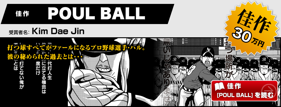 佳作作品 POUL BALL。受賞者名：Kim Dae Jin