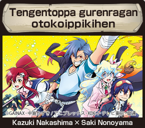 Tengentoppa gurenragan otokoippikihen