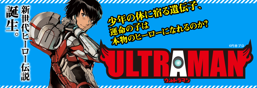 ULTRAMAN [Author,Drawing]Eiichi Shimizu / Tomohiro Shimoguchi