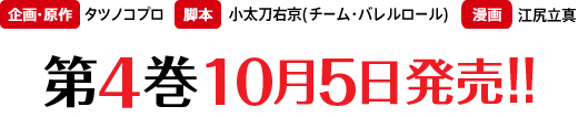 第2巻 10月5日発売!!