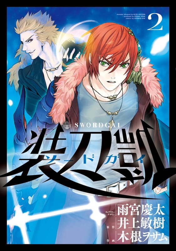 ソードガイ 装刀凱 アーカイブ 2ページ目 2ページ中 月刊ヒーローズ コミプレ