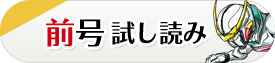 前号試し読み