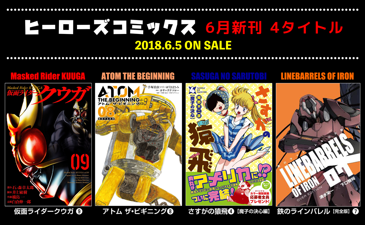 新刊情報 ヒーローズコミックス4タイトル 本日発売 月刊ヒーローズ コミプレ 新刊情報 ヒーローズコミックス4タイトル 本日発売 月刊ヒーローズ コミプレ
