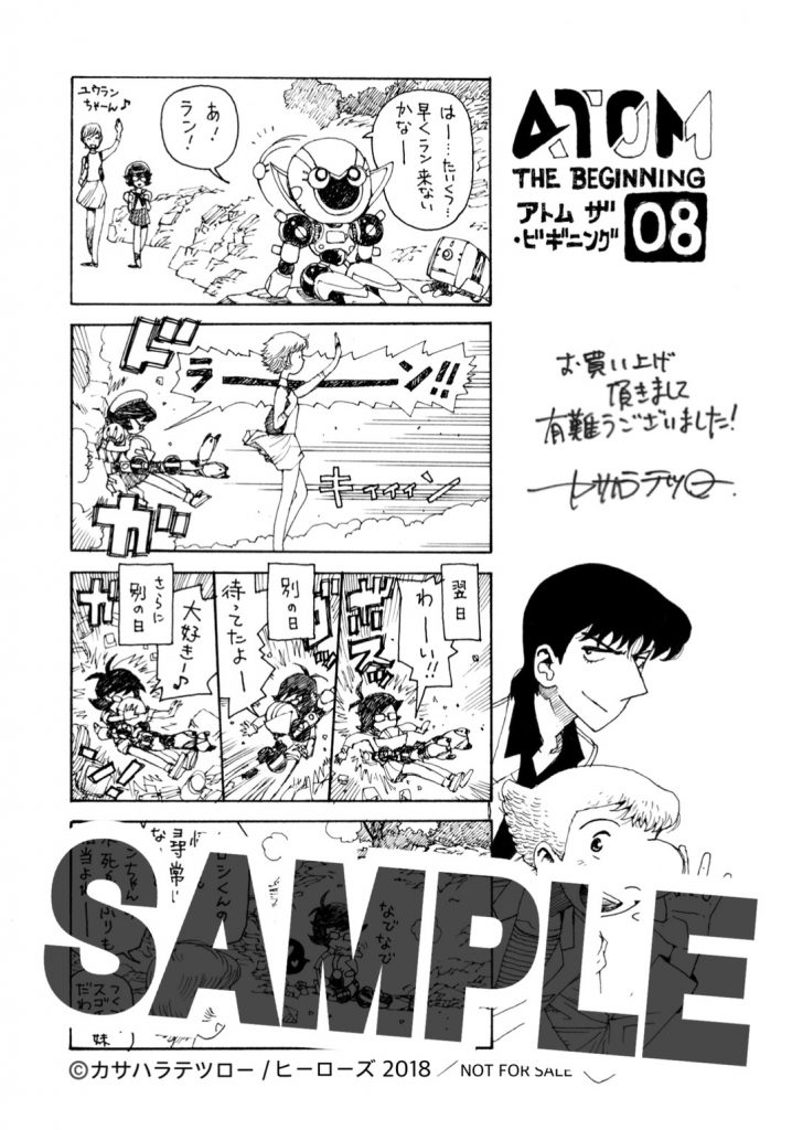 アトム ザ ビギニング アーカイブ 月刊ヒーローズ コミプレ