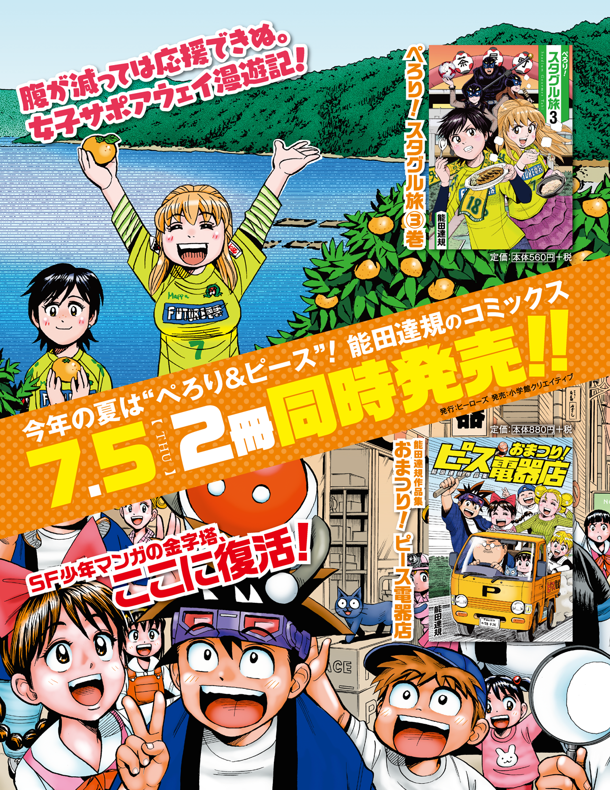 ぺろり ピース 能田達規コミックス2冊同時発売キャンペーン 月刊ヒーローズ コミプレ