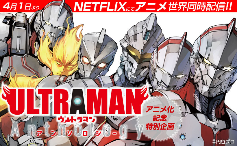 ふらっとヒーローズ Ultramanアンソロジー 企画スタート 月刊ヒーローズ コミプレ