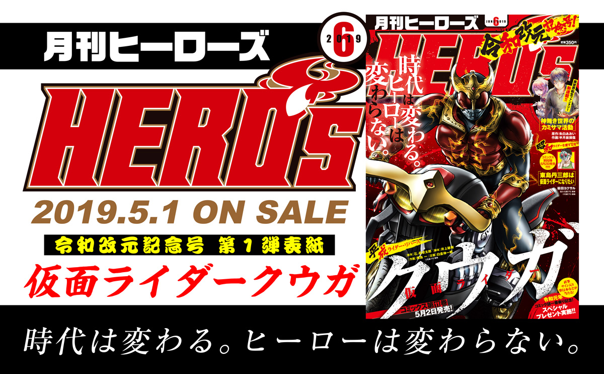 本誌情報】月刊ヒーローズ6月号発売！ | 月刊ヒーローズ/コミプレ