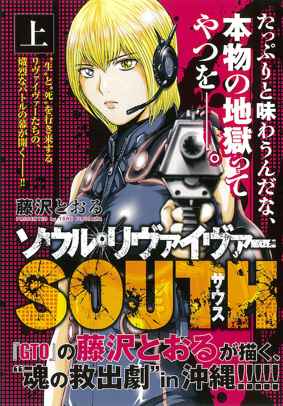 ソウルリヴァイヴァーsouth 月刊ヒーローズ コミプレ