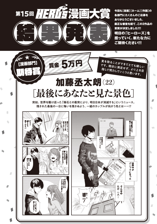 漫画大賞 月刊ヒーローズ コミプレ