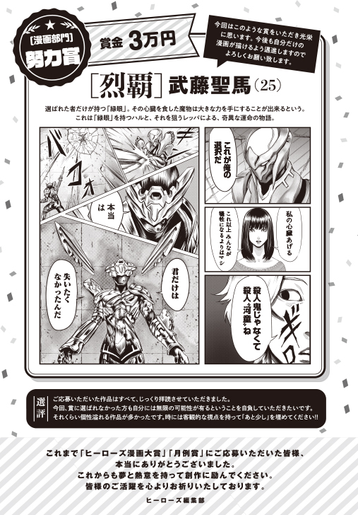 漫画大賞 月刊ヒーローズ コミプレ 漫画大賞 月刊ヒーローズ コミプレ
